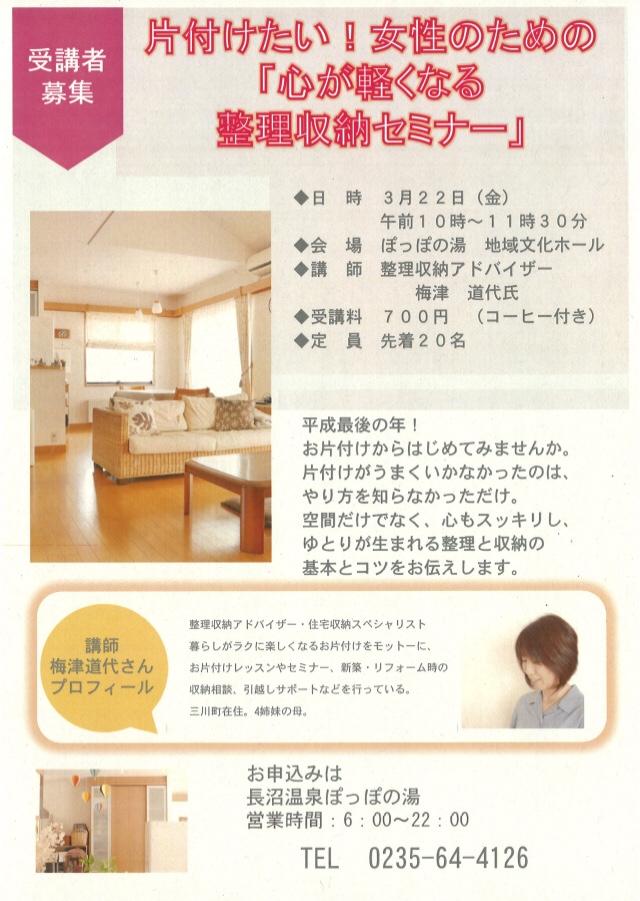 整理収納セミナー山形