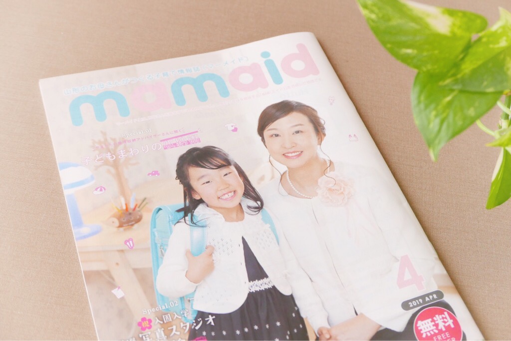 子育て情報誌マーメイド