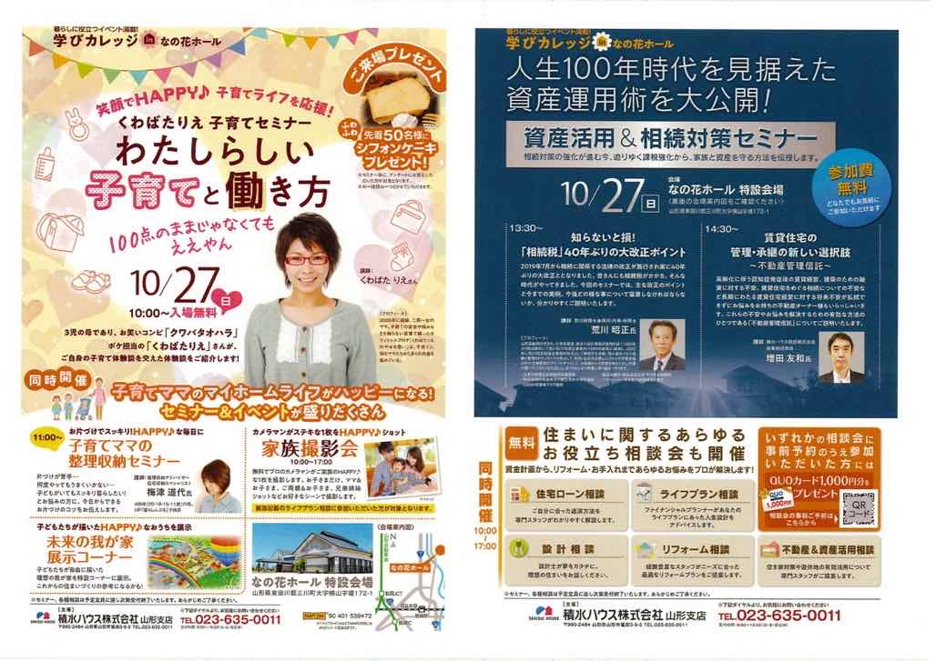整理収納セミナーチラシ