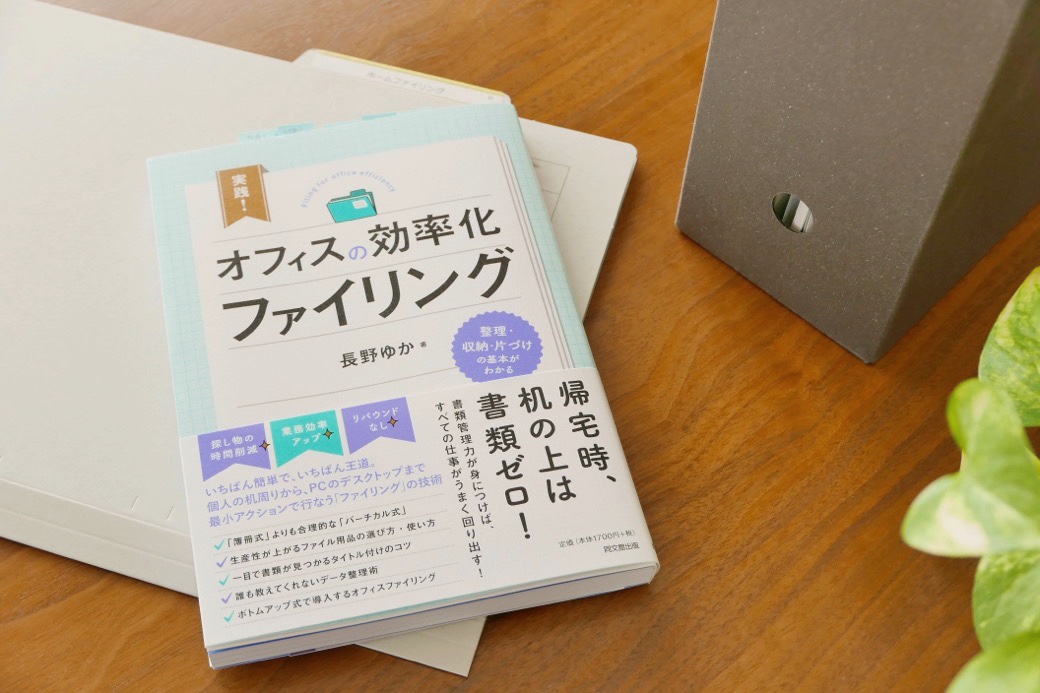 オフィスの効率化ファイリング
