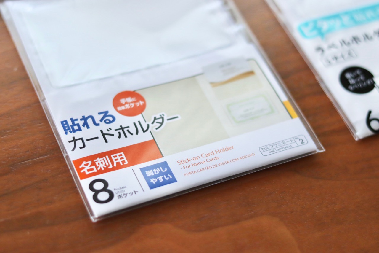 大きめラベリングに♪ダイソー『貼れるカードホルダー（名刺用）』｜山形・庄内の片付け・整理収納アドバイザー【暮らしんぷる】