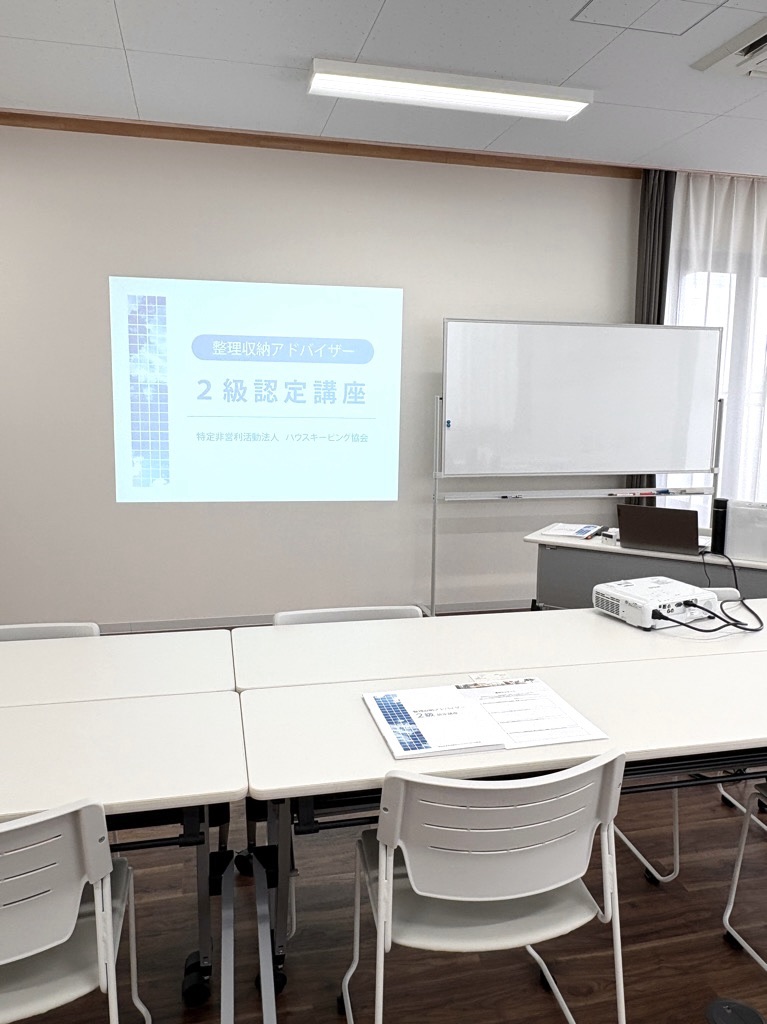 整理収納アドバイザー2級認定講座 鶴岡酒田 山形