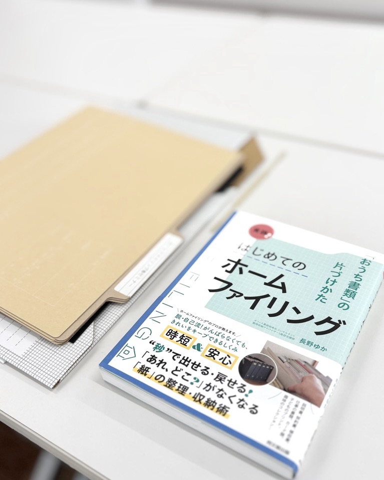ホームファイリング®セミナー　書類整理用品