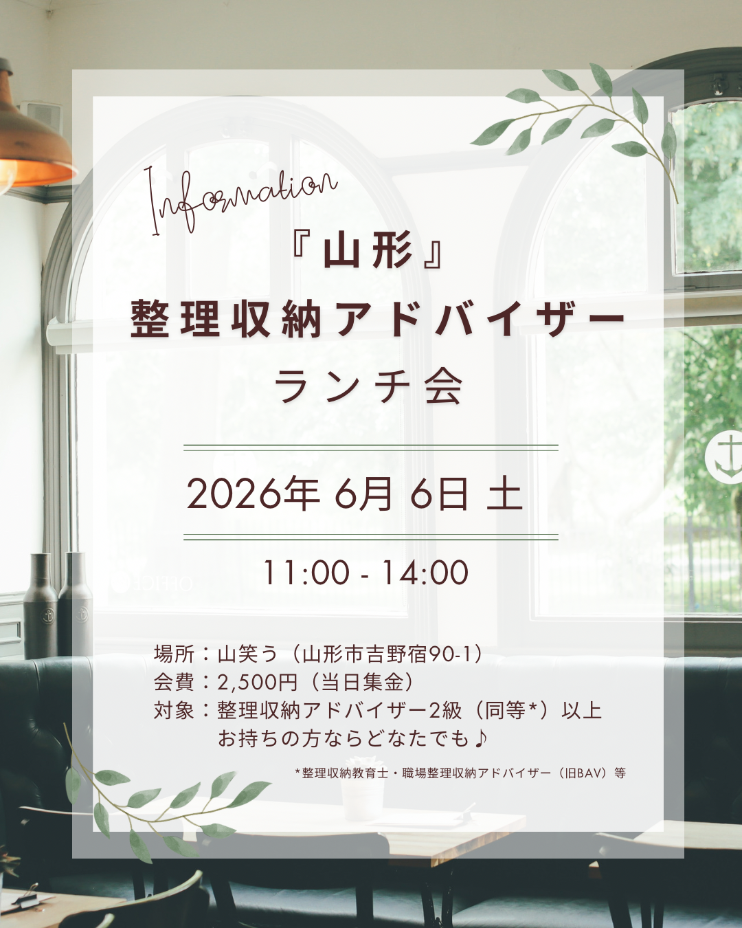 山形整理収納アドバイザーランチ会の案内