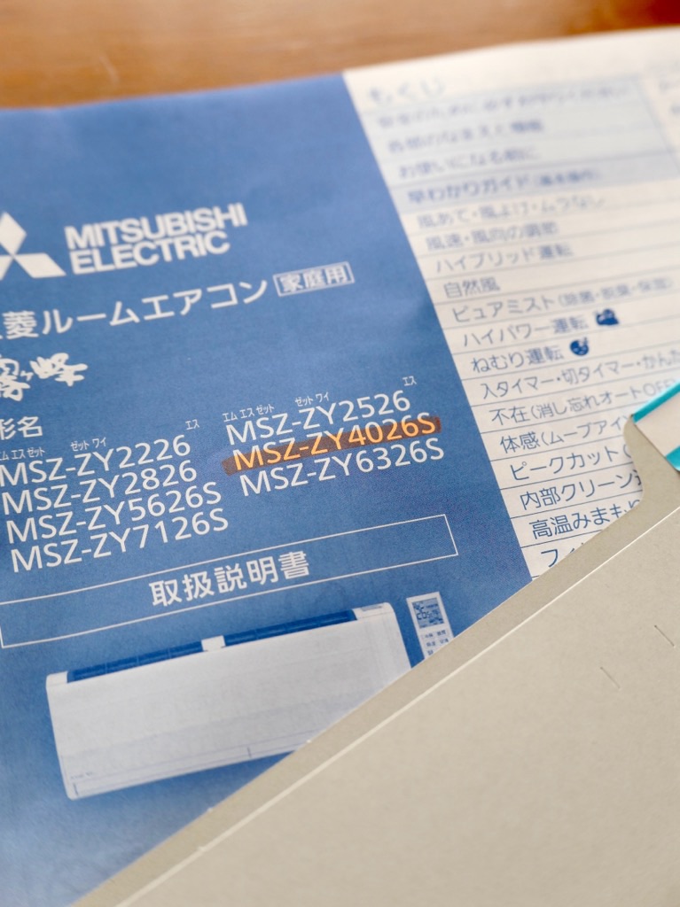 エアコン取説整理