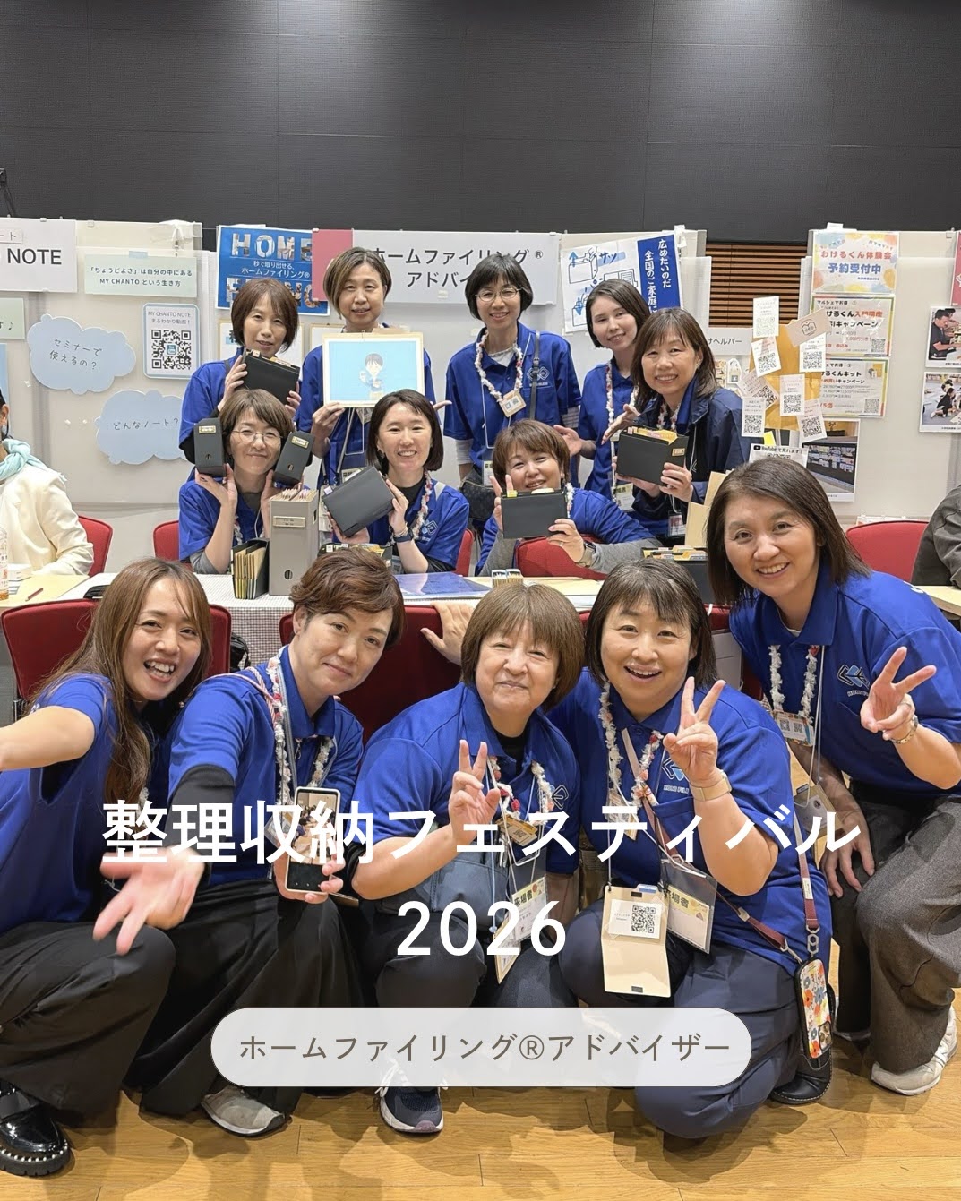 整理収納フェスティバル　ホームファイリング®アドバイザー